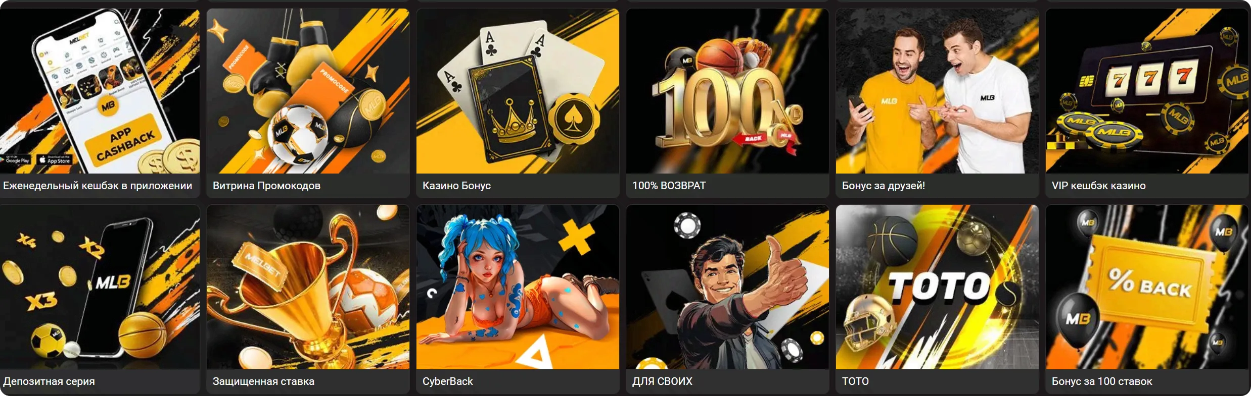 Акции и бонусы казино Melbet
