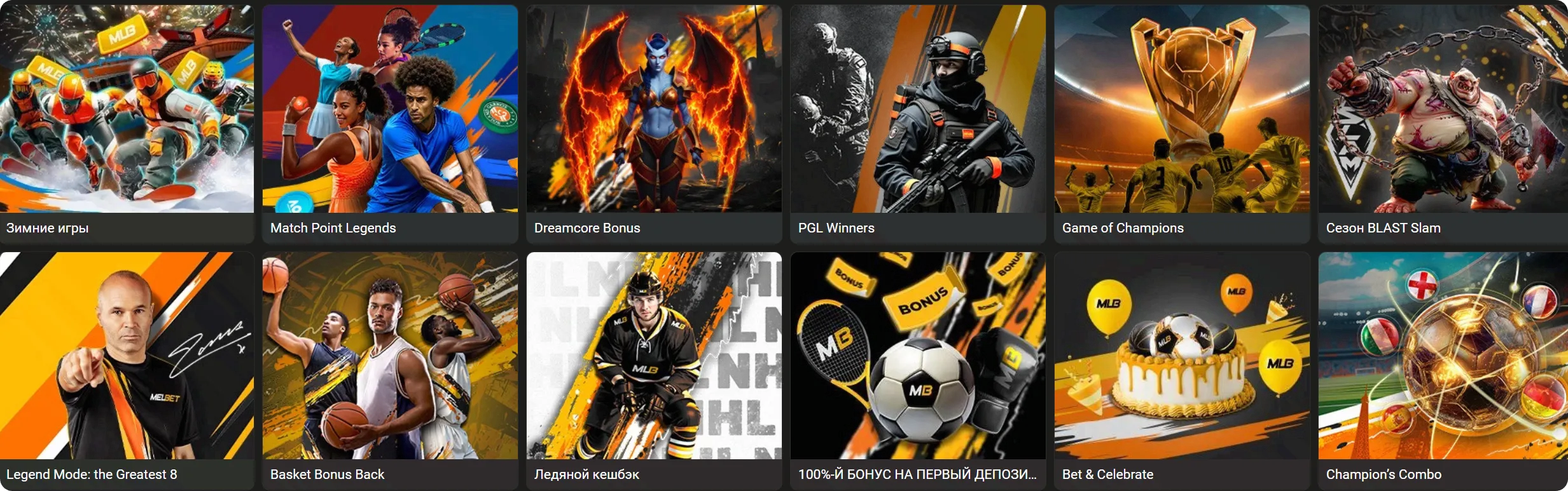 Спортивные акции и бонусы Melbet