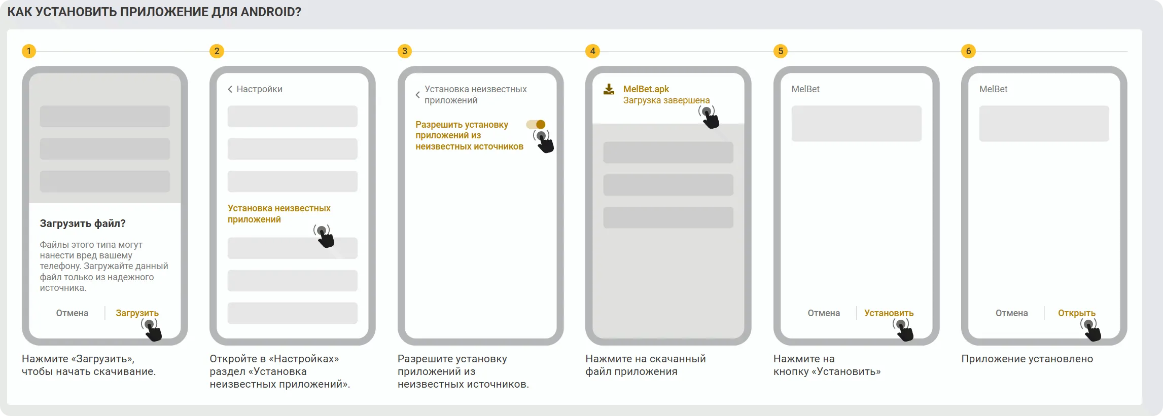 Полная пошаговая инструкция установки приложения Melbet на Android