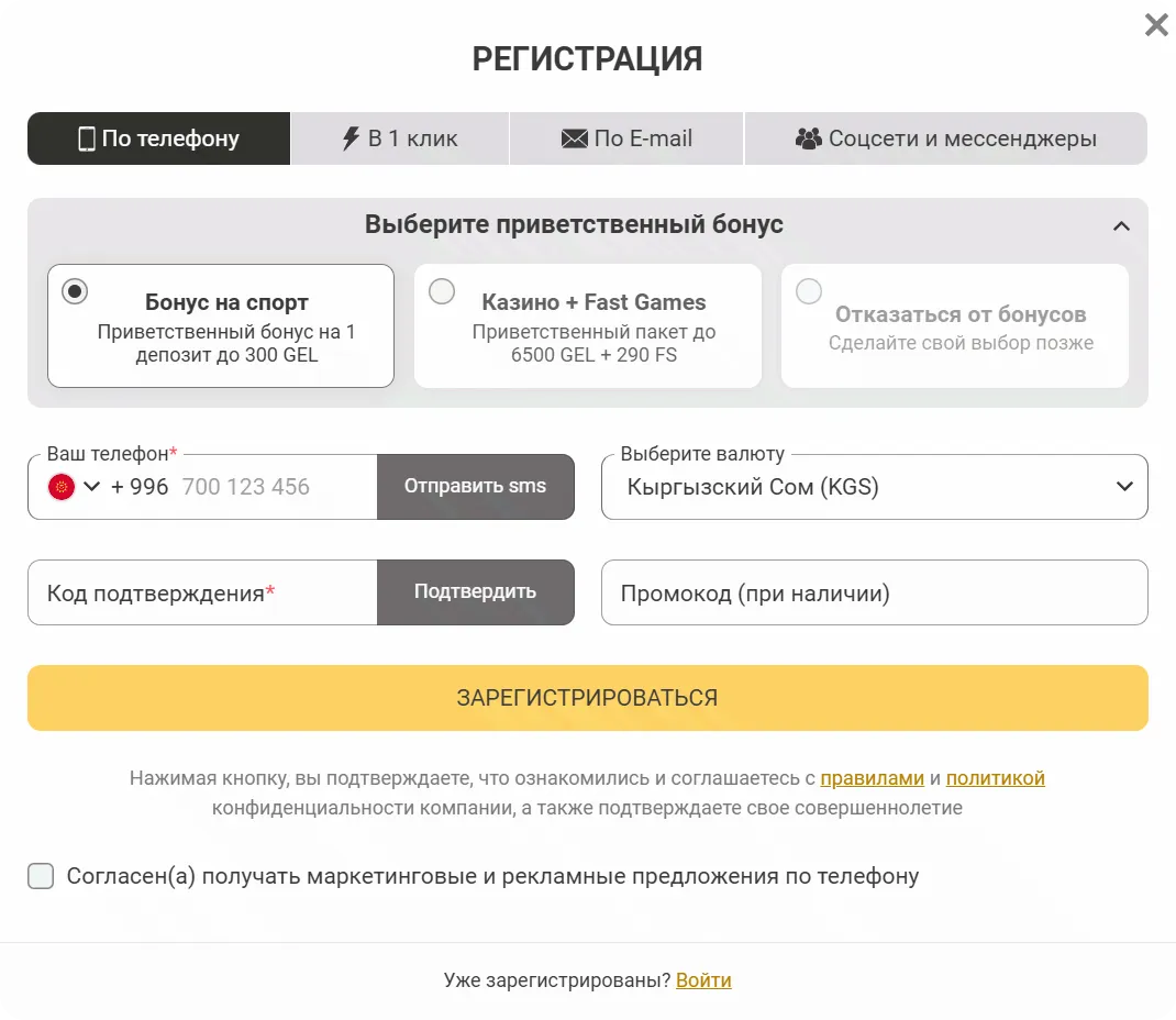 Форма регистрации в Melbet по телефону с выбором бонуса
