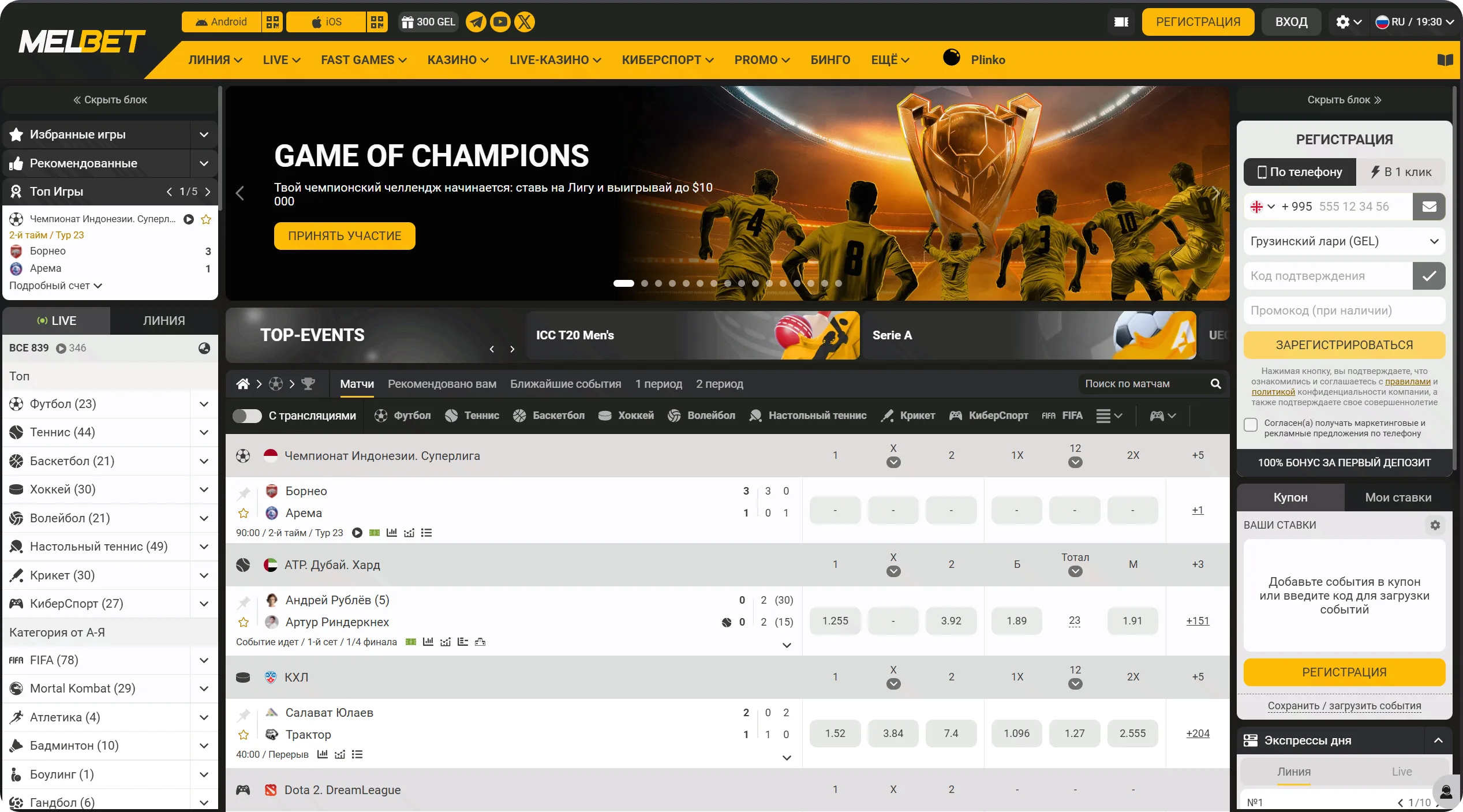 Главная страница букмекерской конторы Melbet