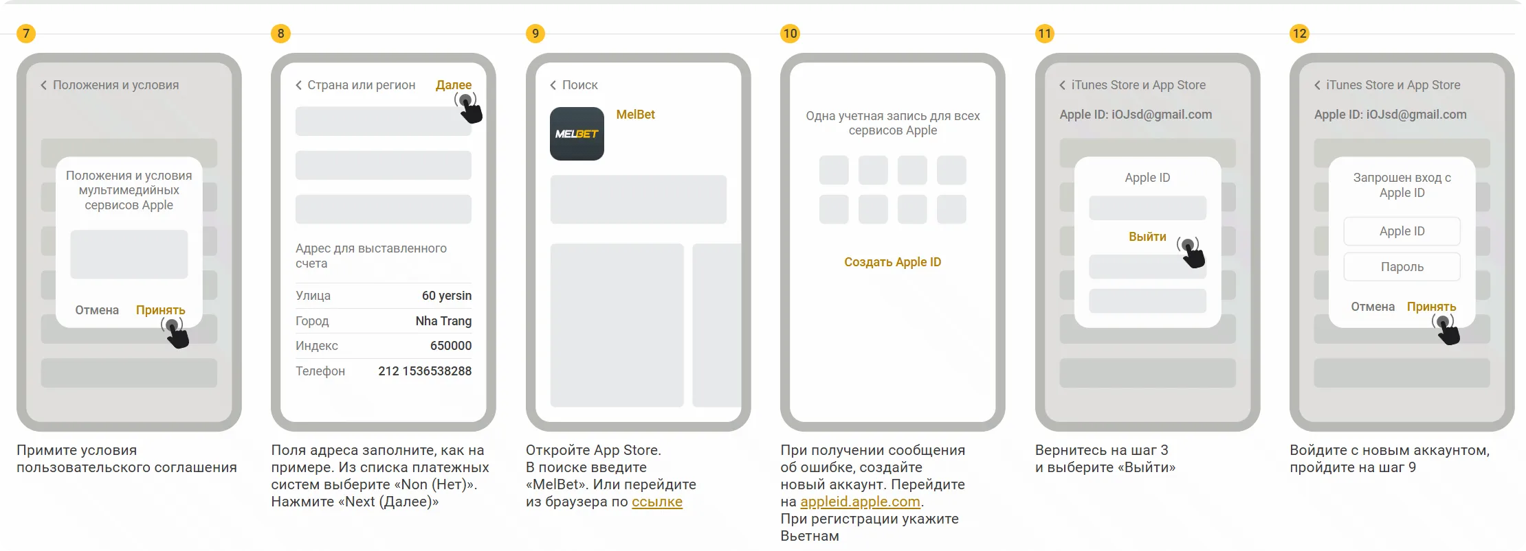 Полная инструкция установки приложения Melbet на iOS — шаги 7-12
