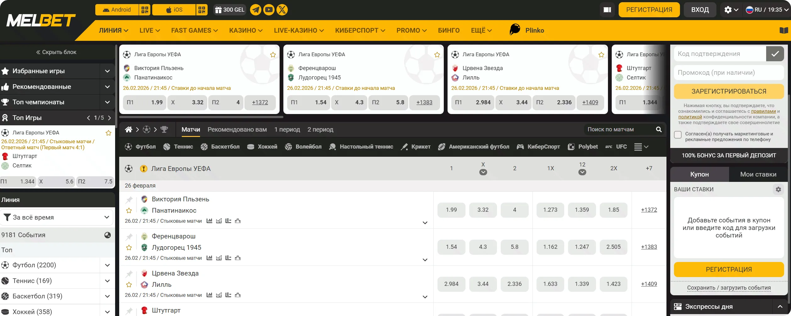 Раздел Линия с предматчевыми ставками на Melbet