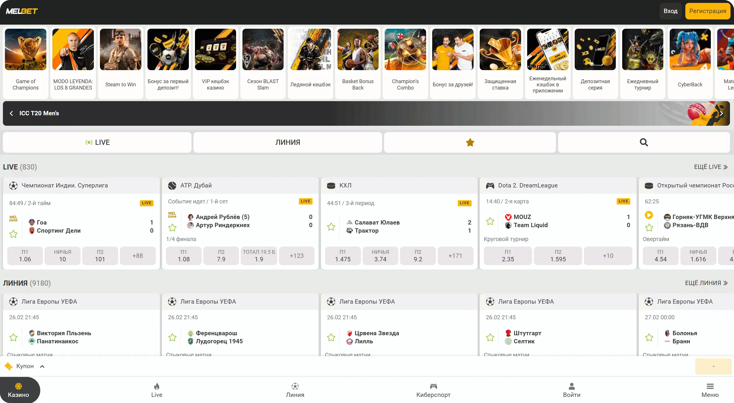 Мобильная версия сайта Melbet с Live и Линией ставок