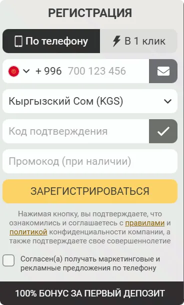 Мобильная форма регистрации Melbet по телефону