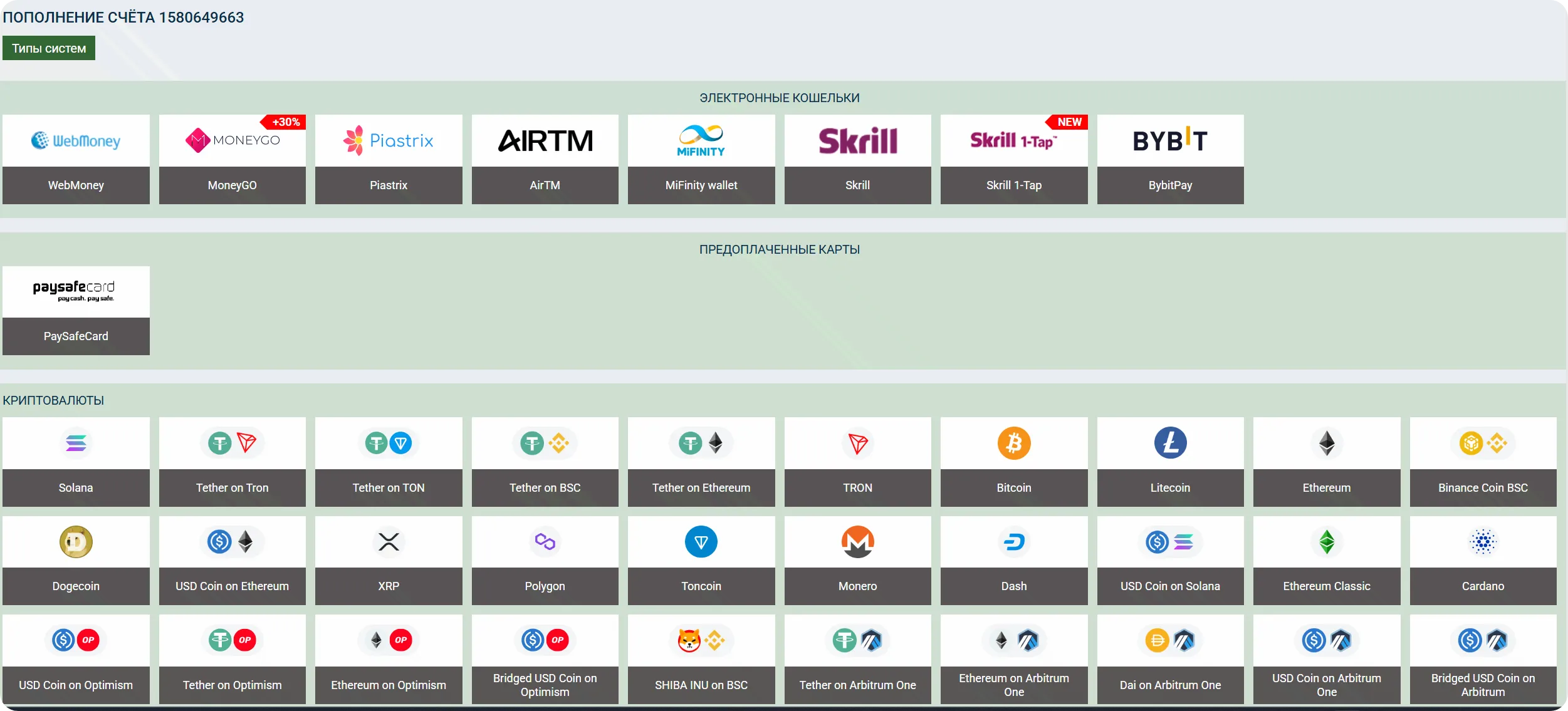 Способы пополнения счёта в Melbet — электронные кошельки и криптовалюты